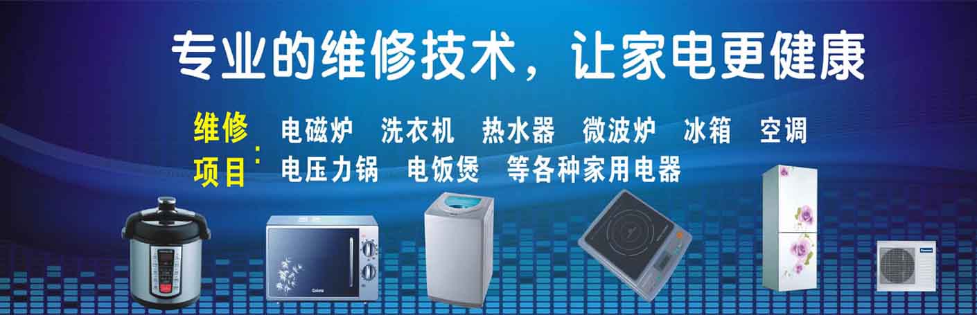 歙县家电维修上门服务